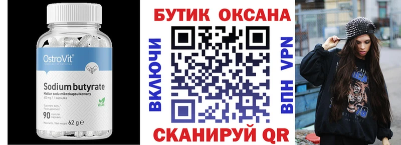 магазин продажи   Камызяк  БУТИРАТ бутик 
